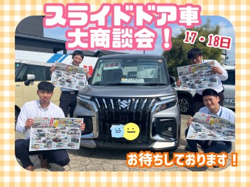 スライドドア車　大商談会！